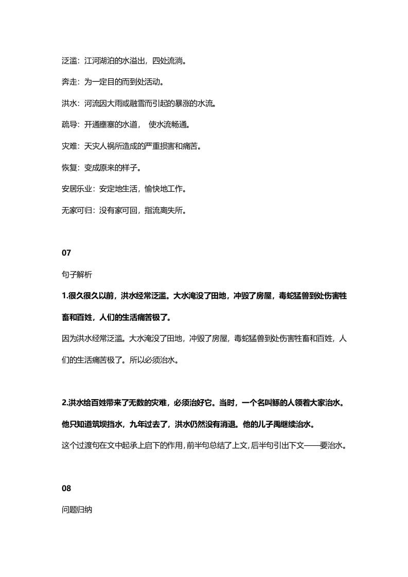 图片[3]-二年级语文上册19二上课文十五大禹治水知识点（部编）-学霸吧