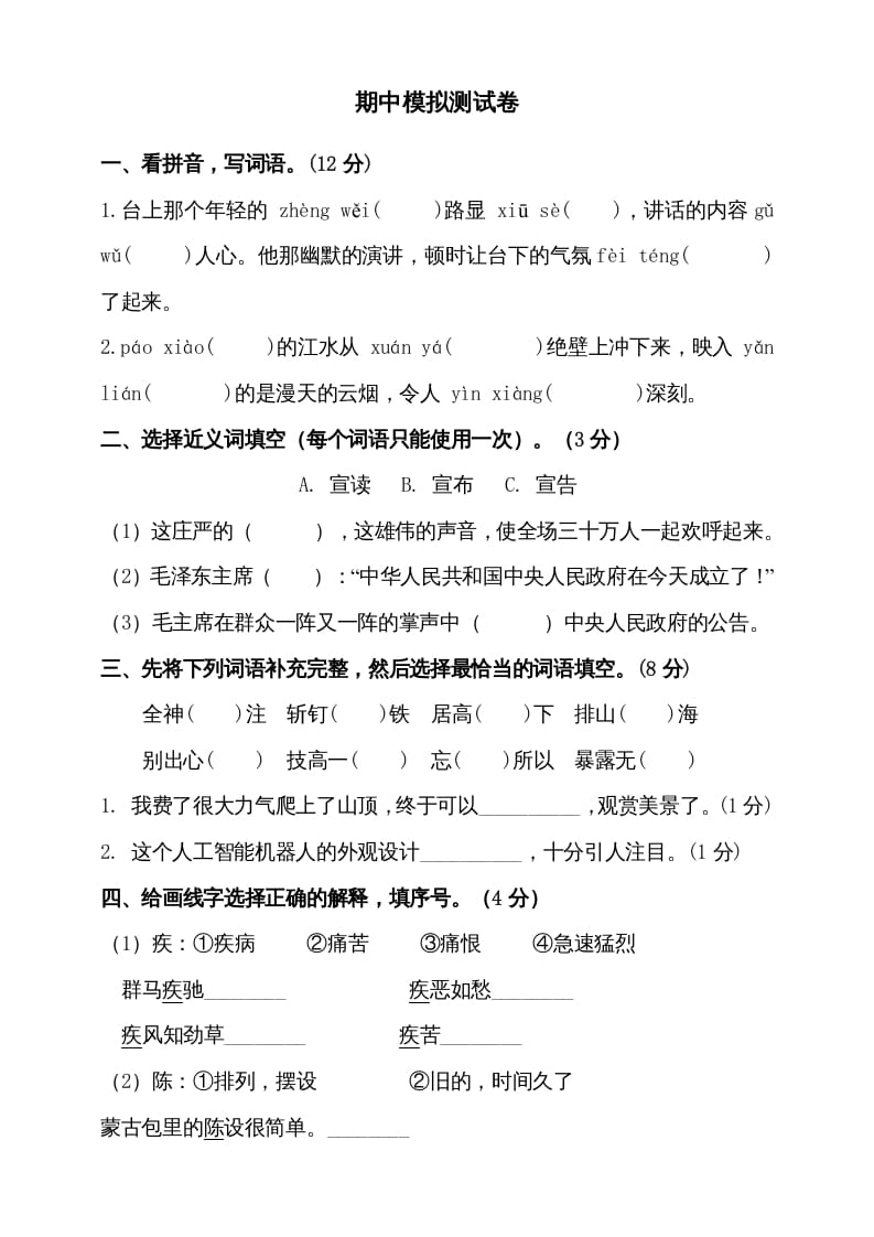 六年级语文上册期中测试(15)（部编版）-学霸吧