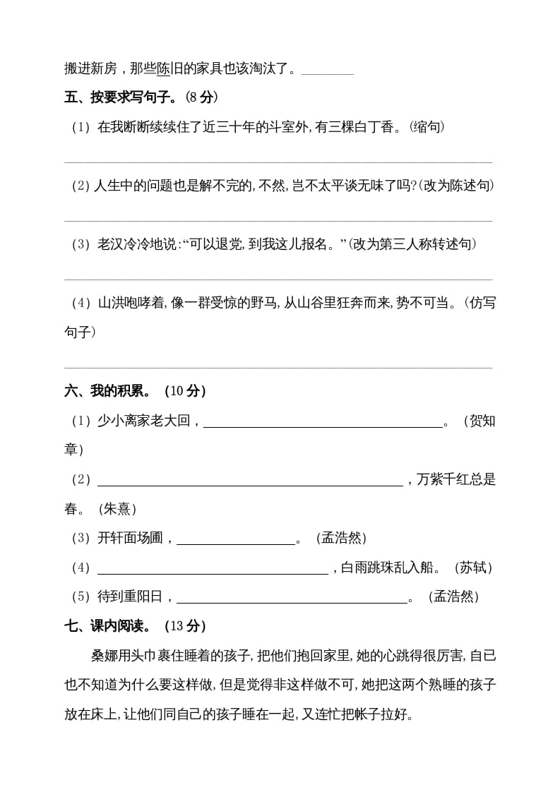 图片[2]-六年级语文上册期中测试(15)（部编版）-学霸吧