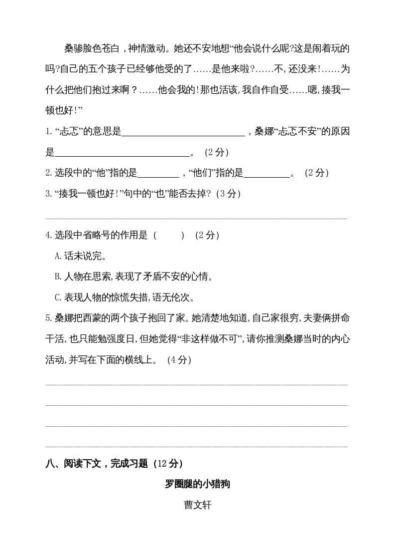 图片[3]-六年级语文上册期中测试(15)（部编版）-学霸吧