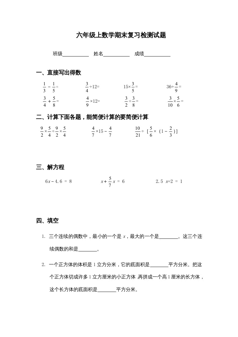 六年级数学上册期末复习检测试题(1)（苏教版）-学霸吧