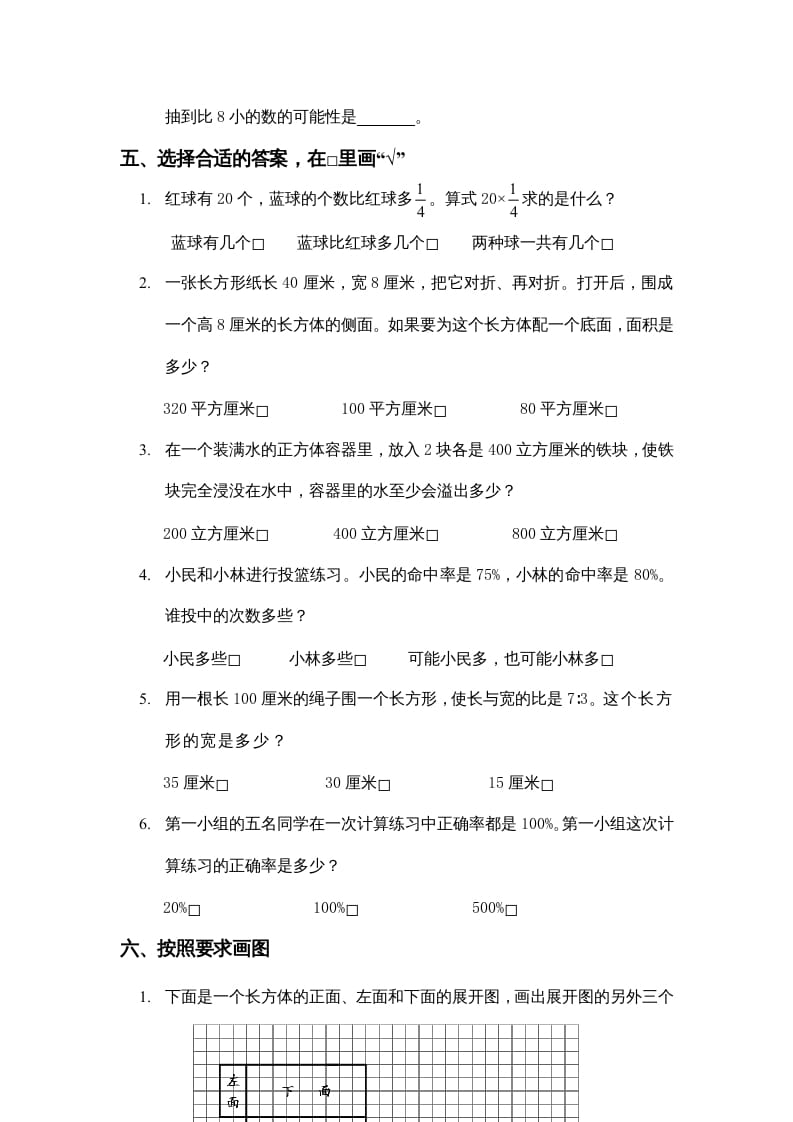 图片[3]-六年级数学上册期末复习检测试题(1)（苏教版）-学霸吧
