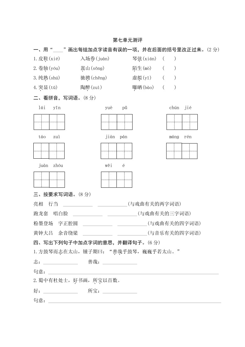 六年级语文上册第七单元测评（部编版）-学霸吧