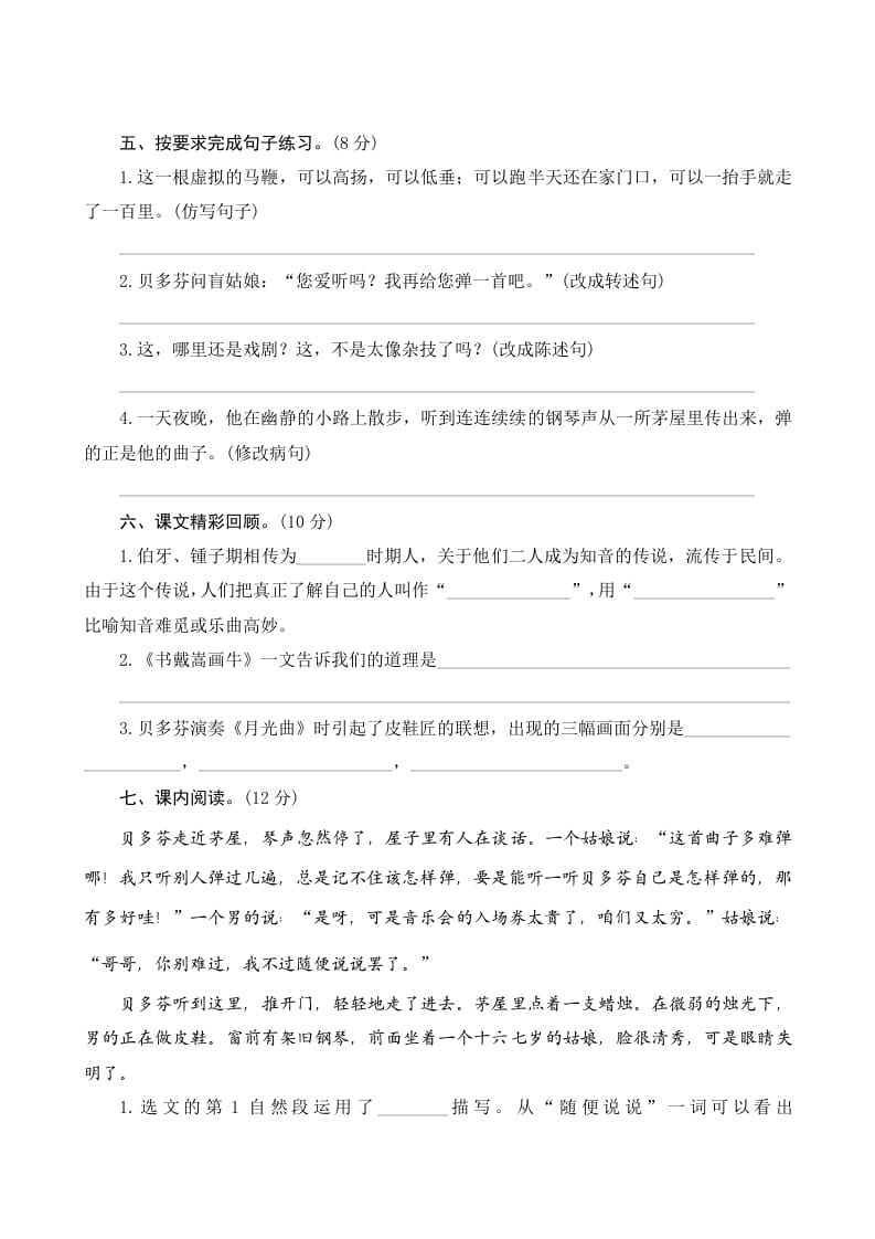 图片[2]-六年级语文上册第七单元测评（部编版）-学霸吧