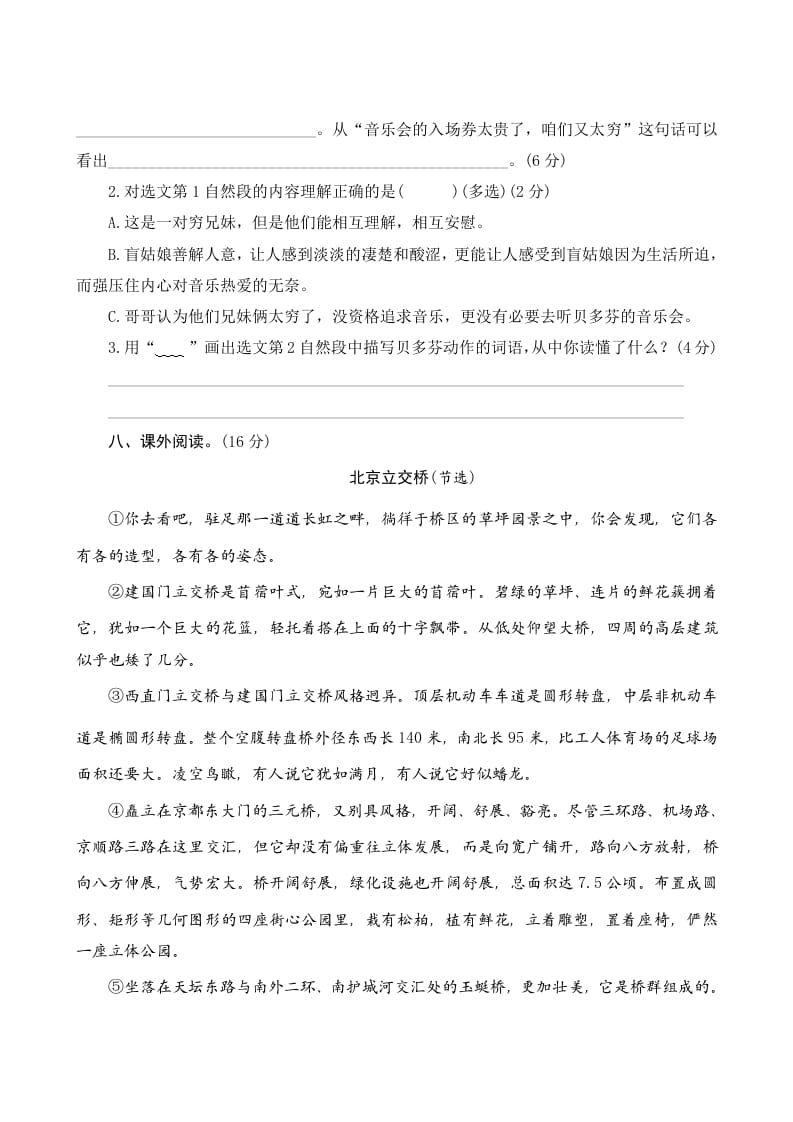 图片[3]-六年级语文上册第七单元测评（部编版）-学霸吧