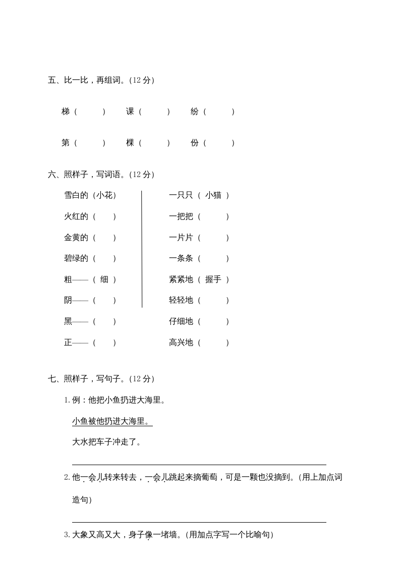 图片[2]-二年级语文上册鹿城区（上）期末模拟卷（部编）2-学霸吧