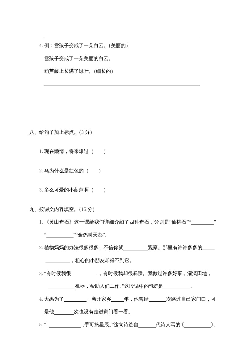 图片[3]-二年级语文上册鹿城区（上）期末模拟卷（部编）2-学霸吧