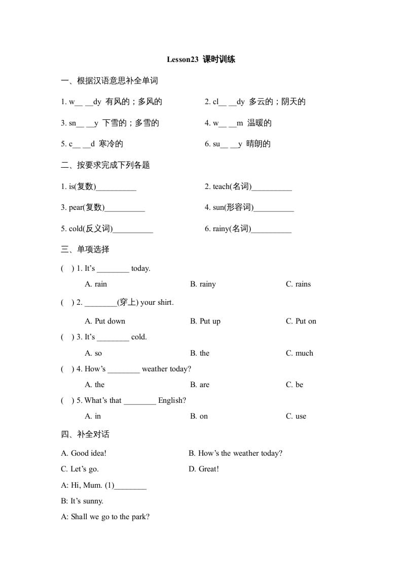 四年级英语上册Lesson23_课时训练（人教版一起点）-学霸吧
