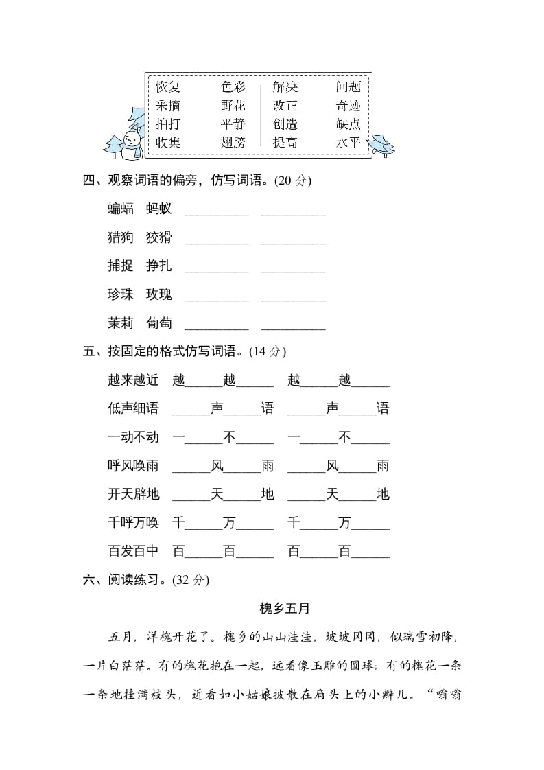 图片[2]-四年级语文上册构词练习-学霸吧