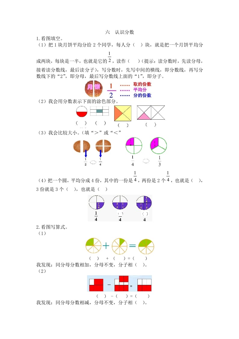 二年级数学下册六认识分数-学霸吧