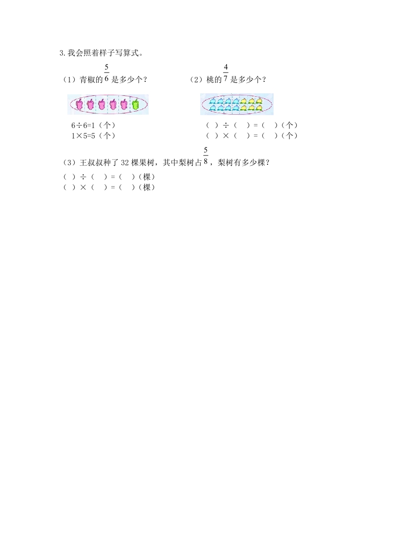 图片[2]-二年级数学下册六认识分数-学霸吧