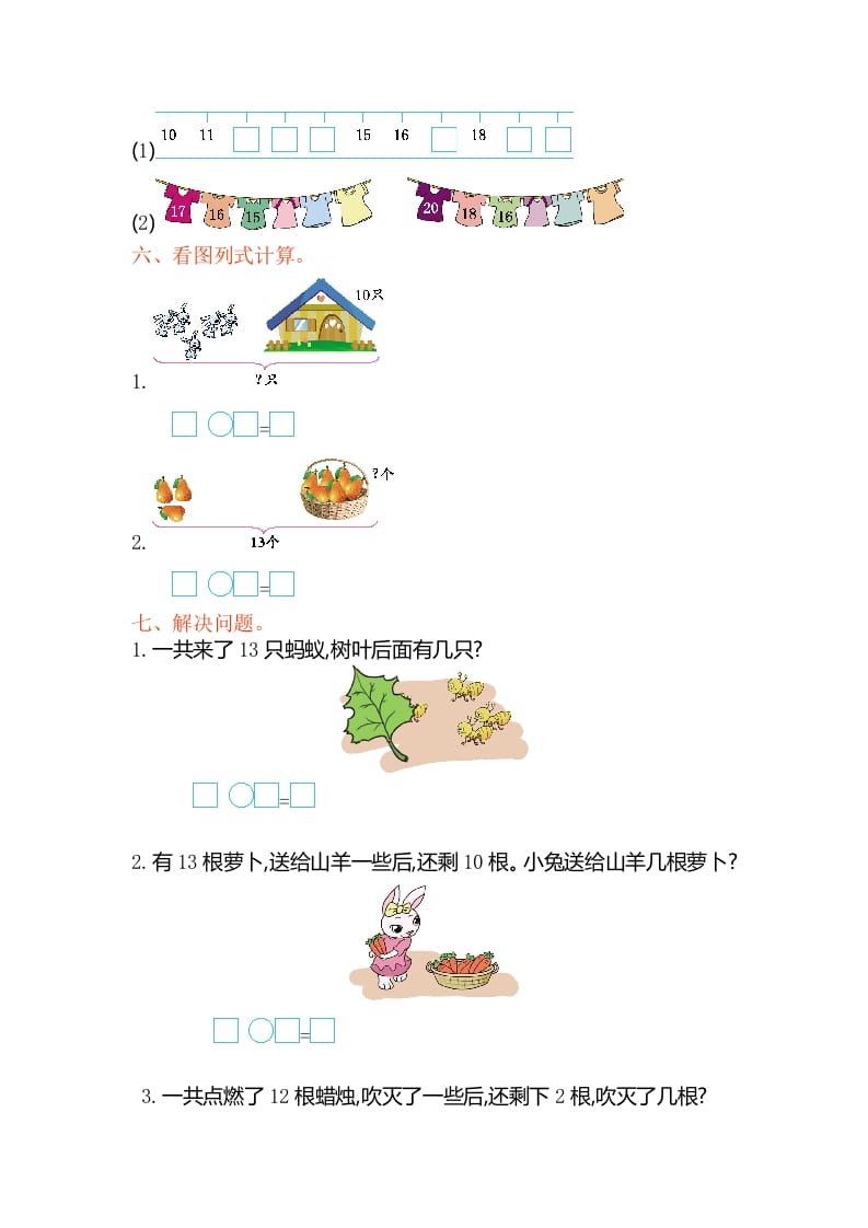 图片[2]-一年级数学上册第九单元测试卷（苏教版）-学霸吧