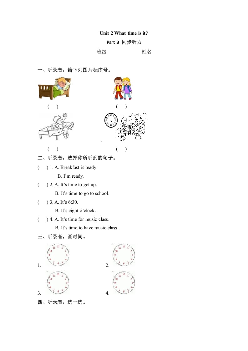 四年级英语下册同步听力训练-Unit2WhattimeisitPartB人教PEP版-学霸吧