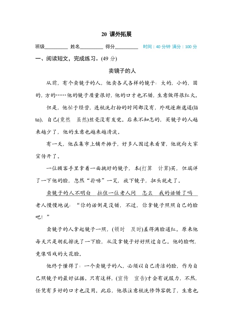 四年级语文上册20课外拓展-学霸吧