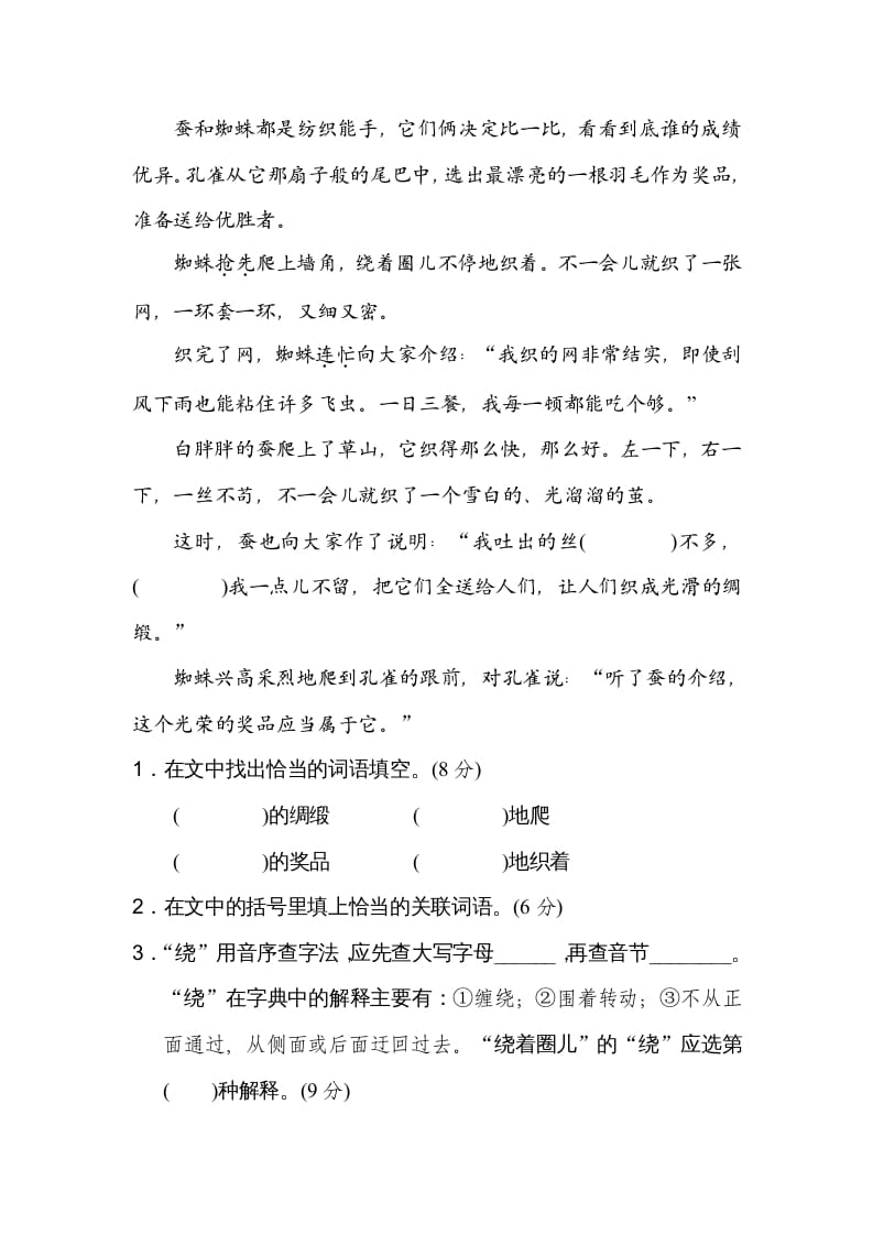 图片[3]-四年级语文上册20课外拓展-学霸吧