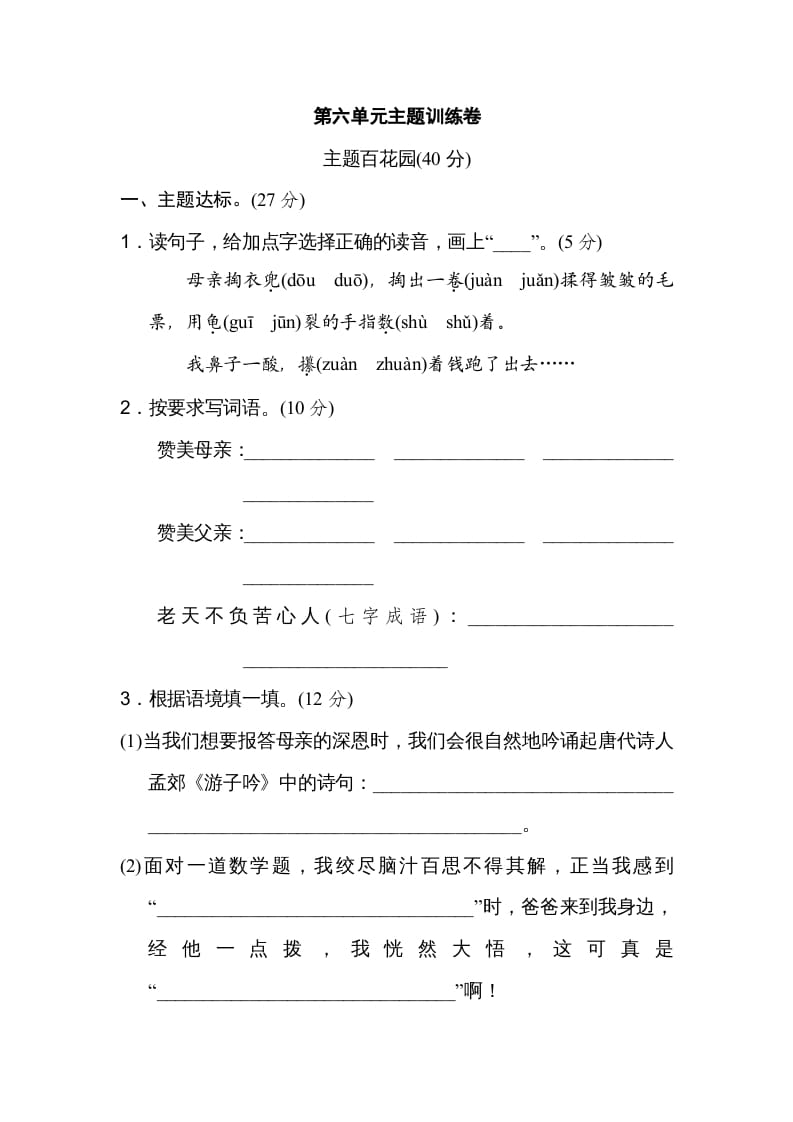 五年级语文上册第六单元主题训练卷（部编版）-学霸吧