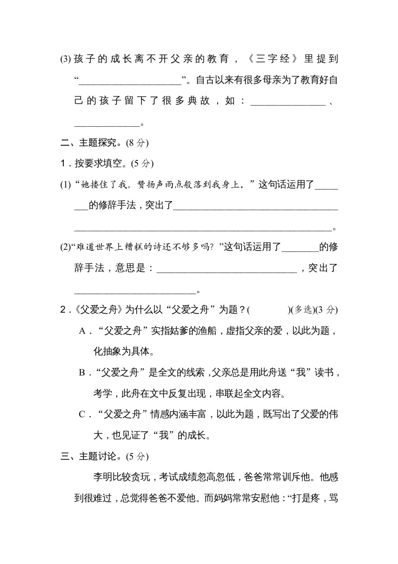 图片[2]-五年级语文上册第六单元主题训练卷（部编版）-学霸吧