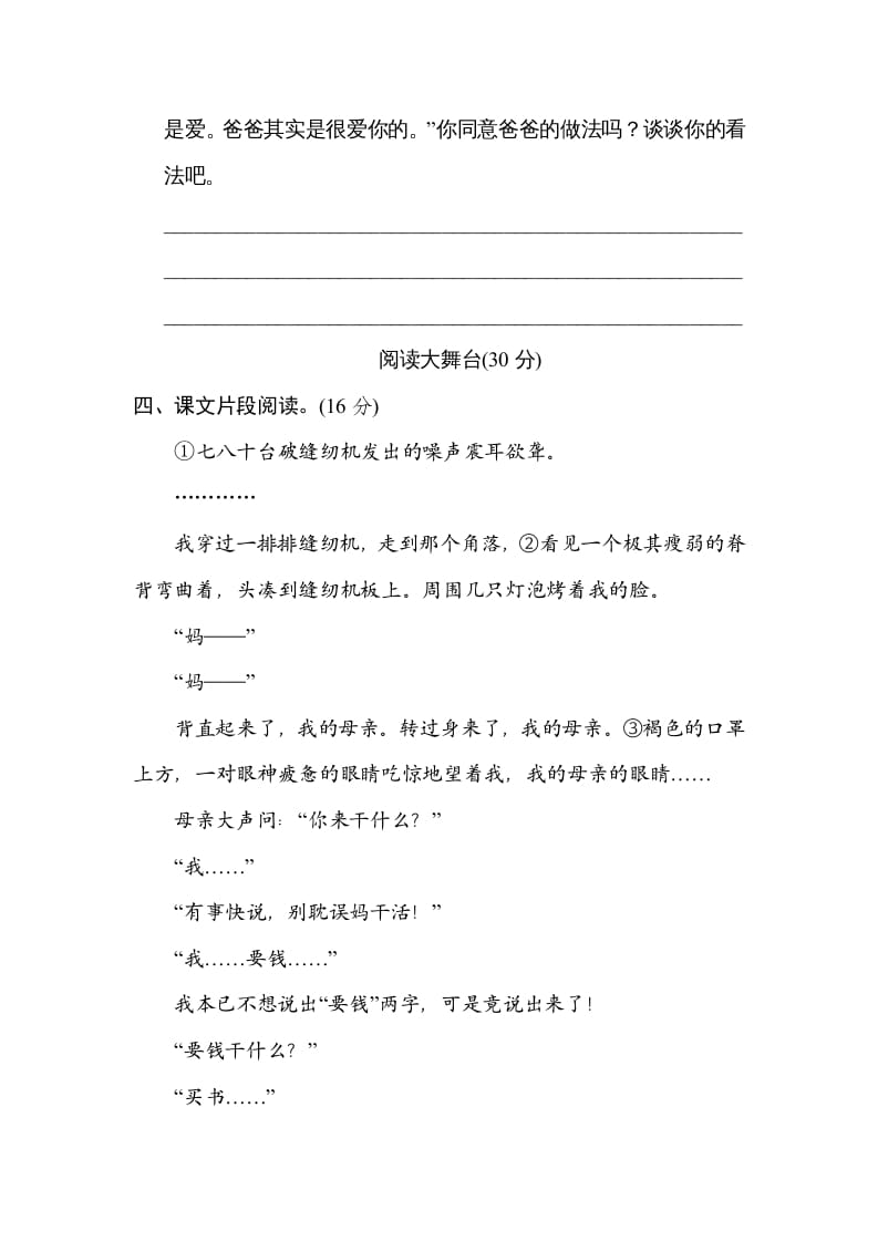 图片[3]-五年级语文上册第六单元主题训练卷（部编版）-学霸吧