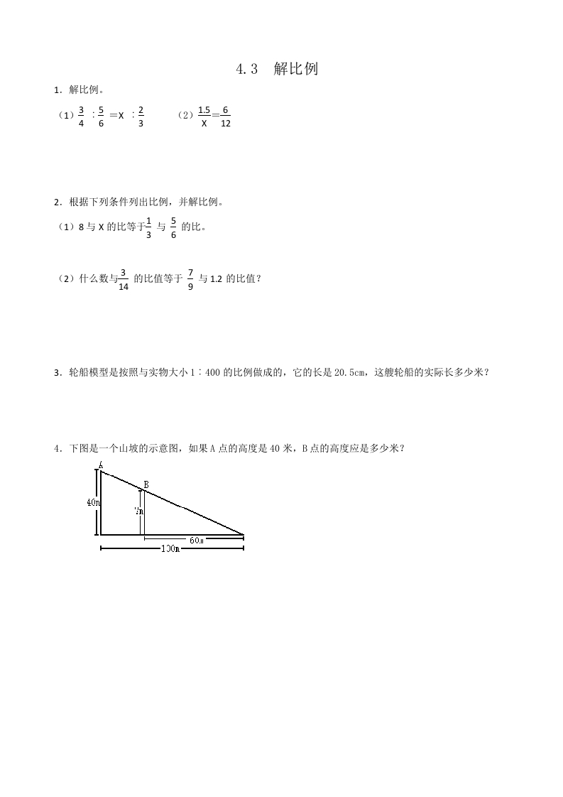六年级数学下册4.3解比例-学霸吧