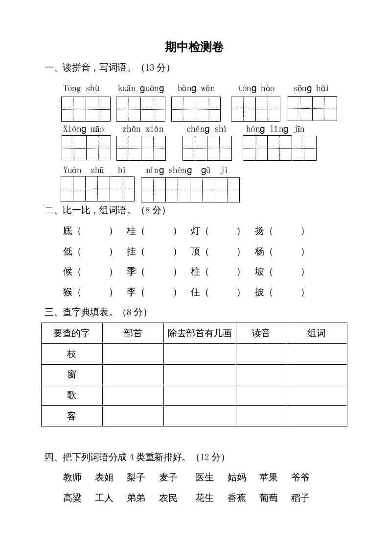 二年级语文上册期中测试(9)（部编）-学霸吧