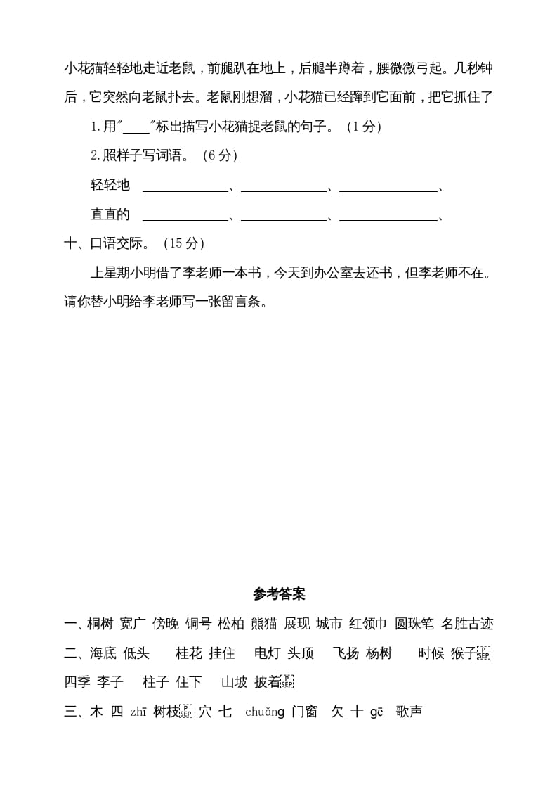 图片[3]-二年级语文上册期中测试(9)（部编）-学霸吧