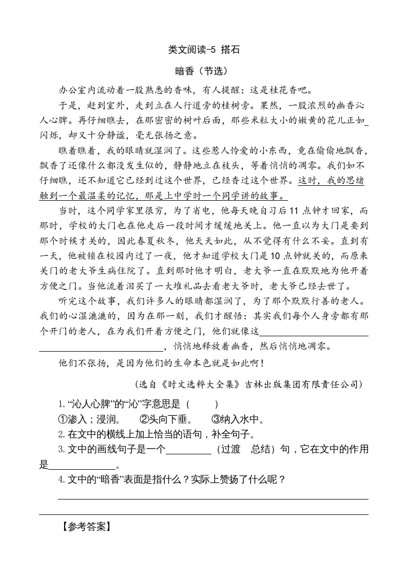 五年级语文上册类文阅读-5搭石（部编版）-学霸吧