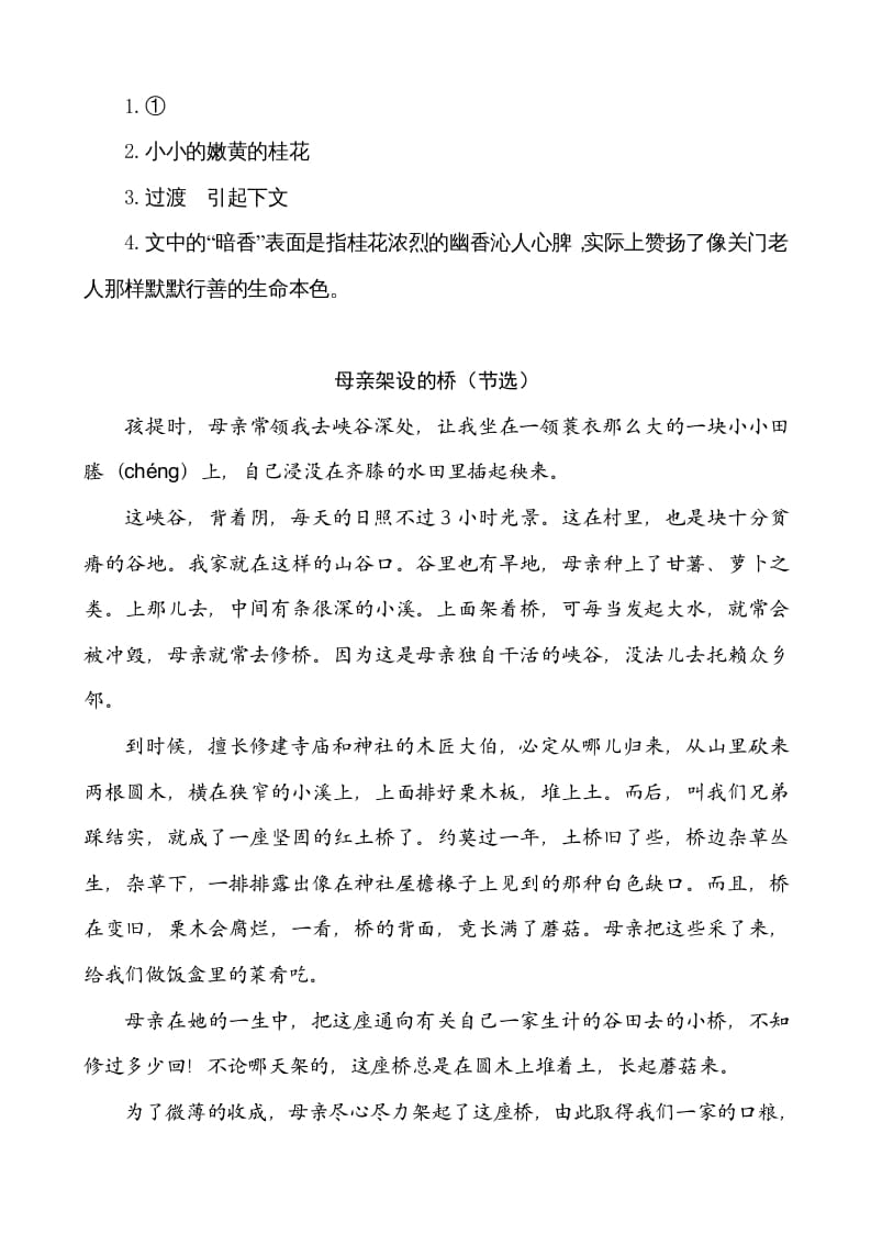 图片[2]-五年级语文上册类文阅读-5搭石（部编版）-学霸吧