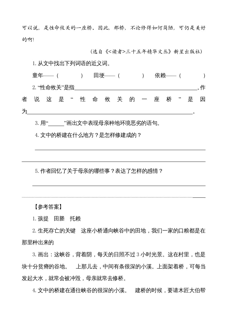 图片[3]-五年级语文上册类文阅读-5搭石（部编版）-学霸吧