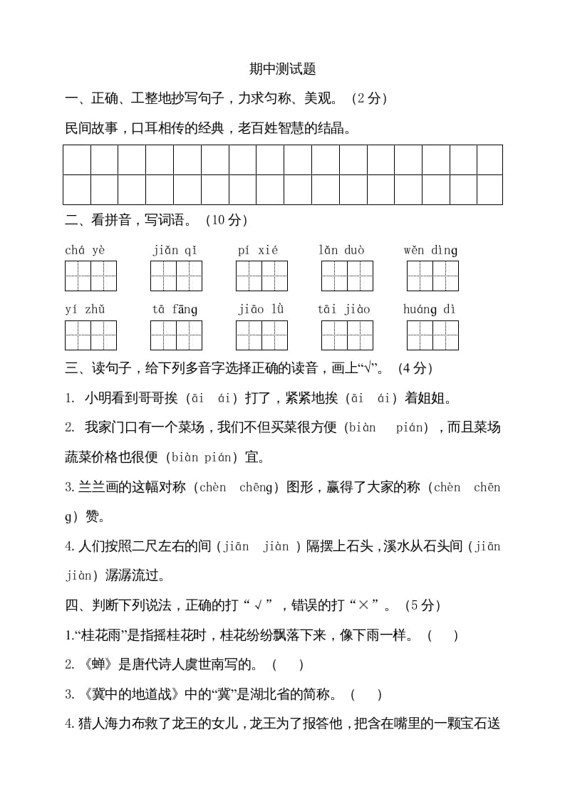五年级语文上册期中测试—部编版(9)（部编版）-学霸吧