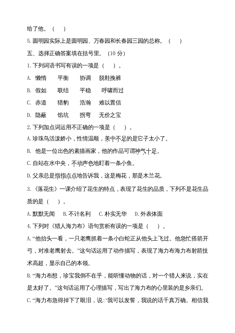 图片[2]-五年级语文上册期中测试—部编版(9)（部编版）-学霸吧