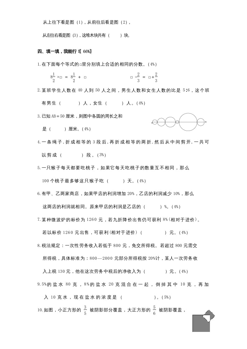 图片[2]-六年级数学上册专项练习：趣味竞赛（无答案）（苏教版）-学霸吧