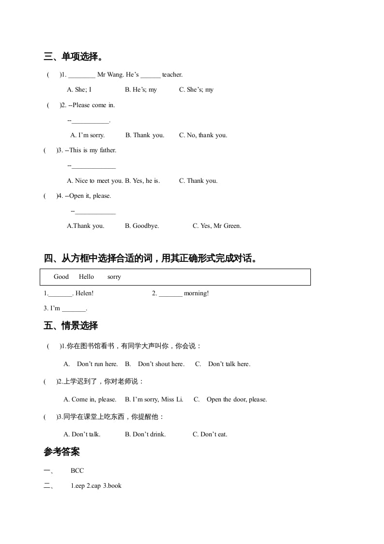 图片[2]-一年级英语上册Unit1I’mLiuTao同步练习2（人教一起点）-学霸吧