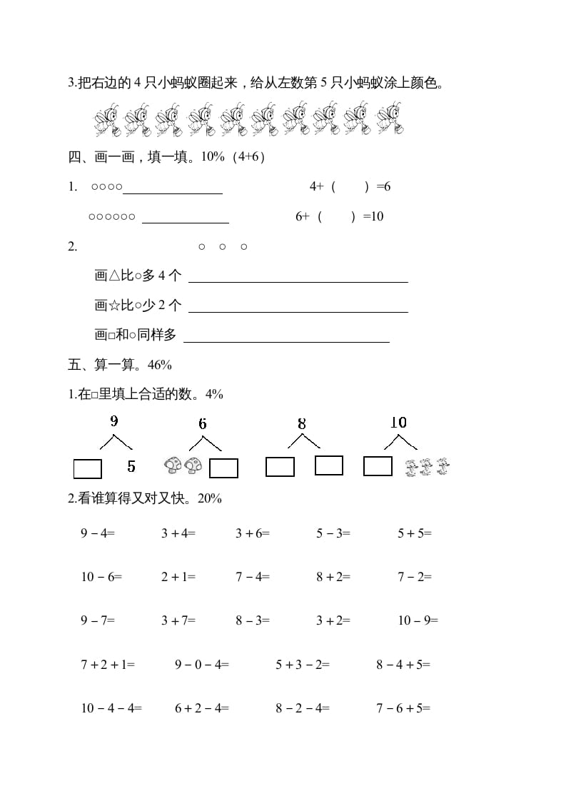 图片[2]-一年级数学上册期中试卷1（人教版）-学霸吧