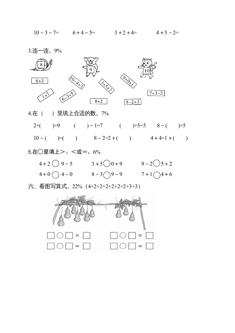 图片[3]-一年级数学上册期中试卷1（人教版）-学霸吧
