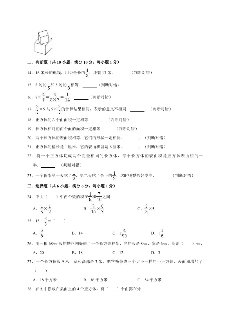 图片[2]-五年级数学下册试题月考试卷4（3月）北师大版（有答案）-学霸吧