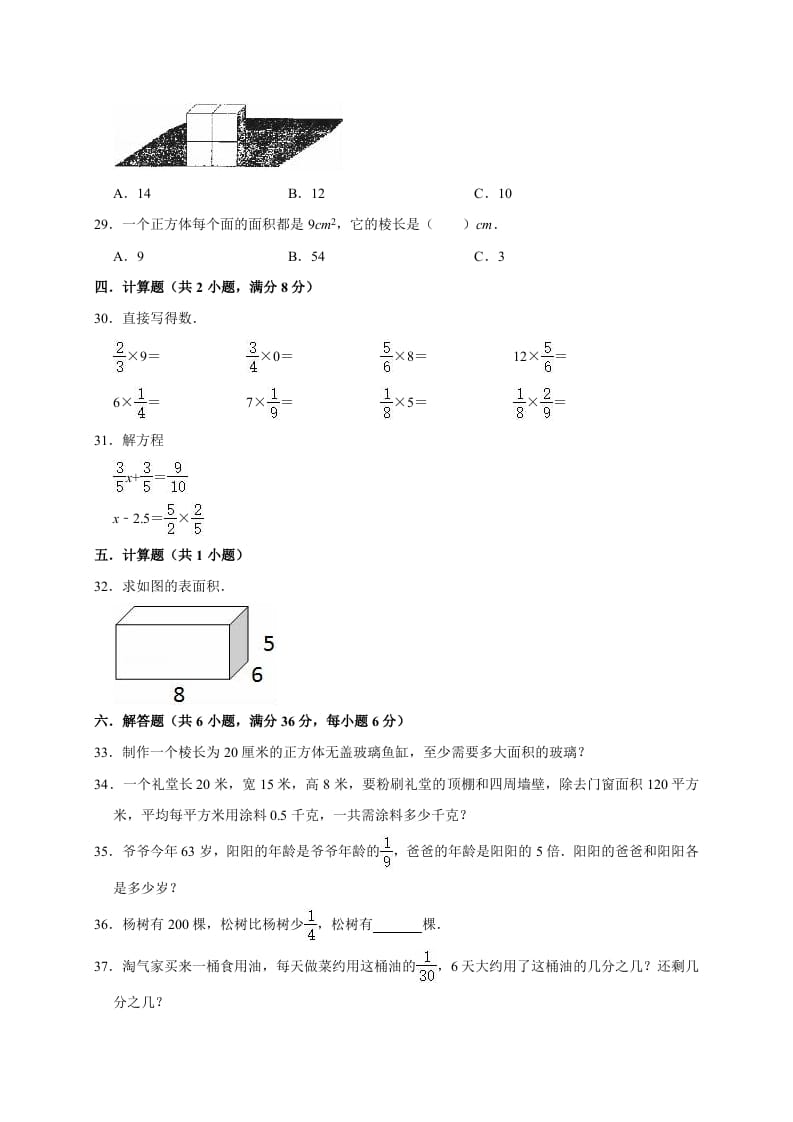 图片[3]-五年级数学下册试题月考试卷4（3月）北师大版（有答案）-学霸吧