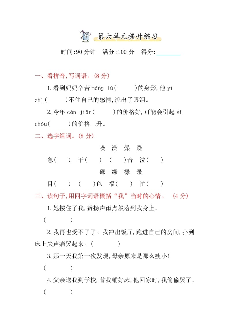 五年级语文上册第六单元提升练习（部编版）-学霸吧