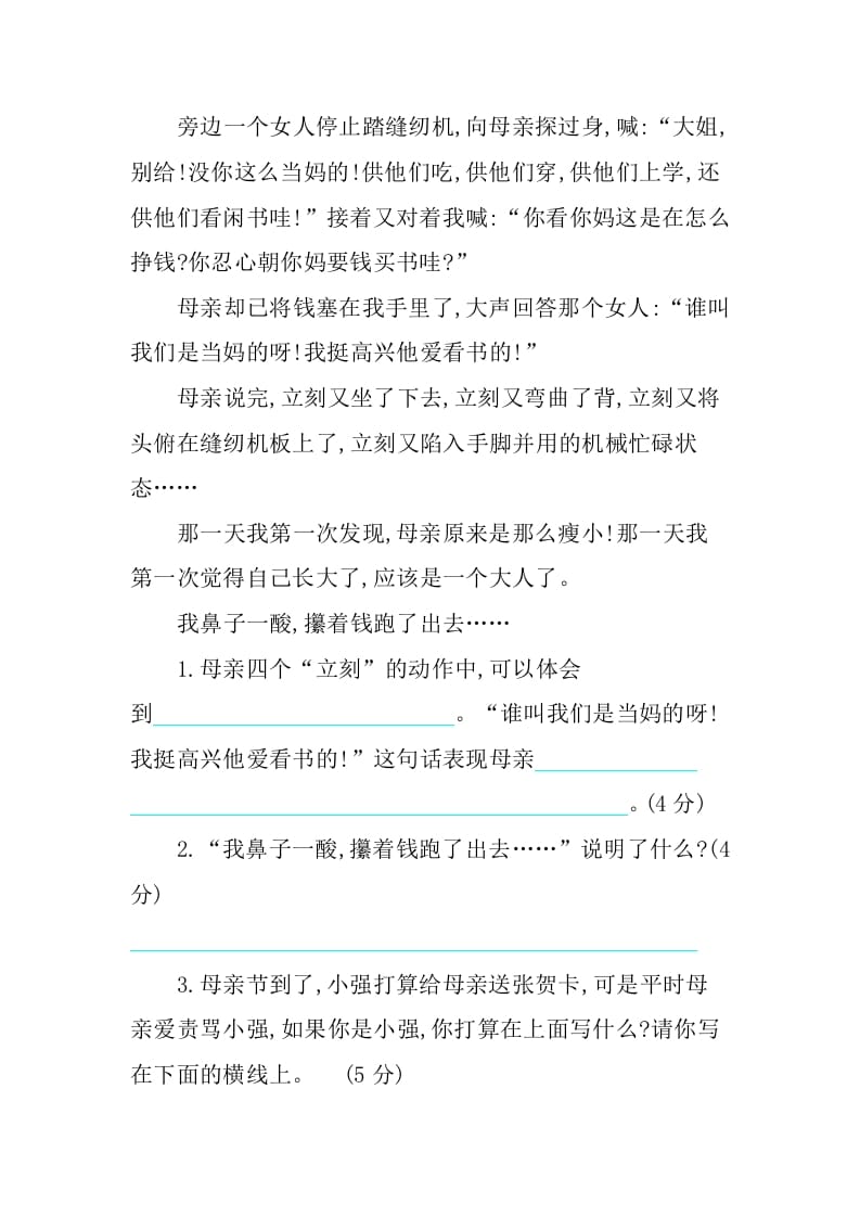图片[3]-五年级语文上册第六单元提升练习（部编版）-学霸吧