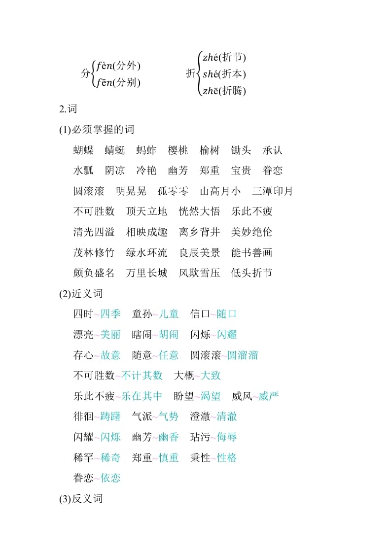 图片[2]-五年级数学下册第一单元知识小结_人教（部编版）-学霸吧