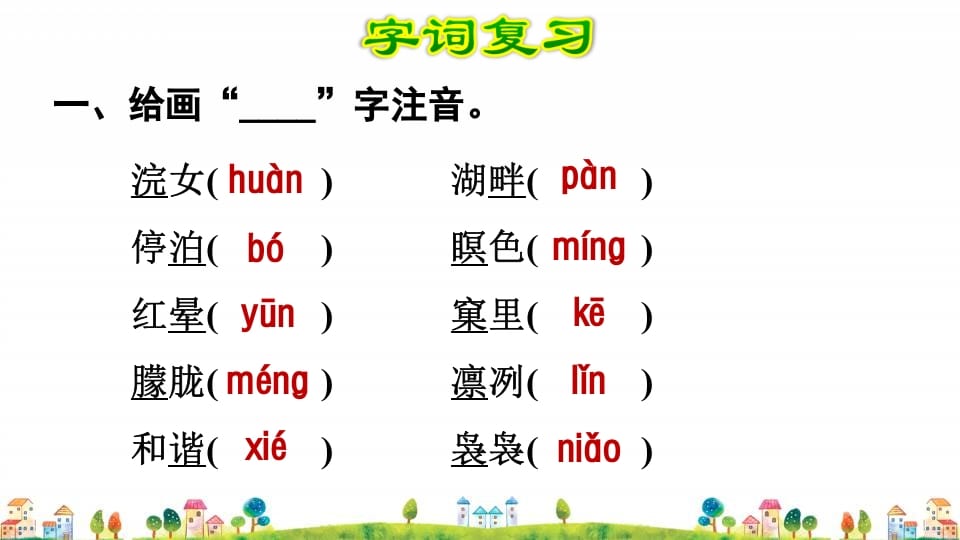 图片[2]-五年级语文上册第7单元（部编版）-学霸吧