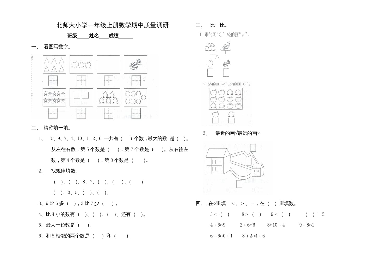 一年级数学上册期中试卷1(北师大版)-学霸吧