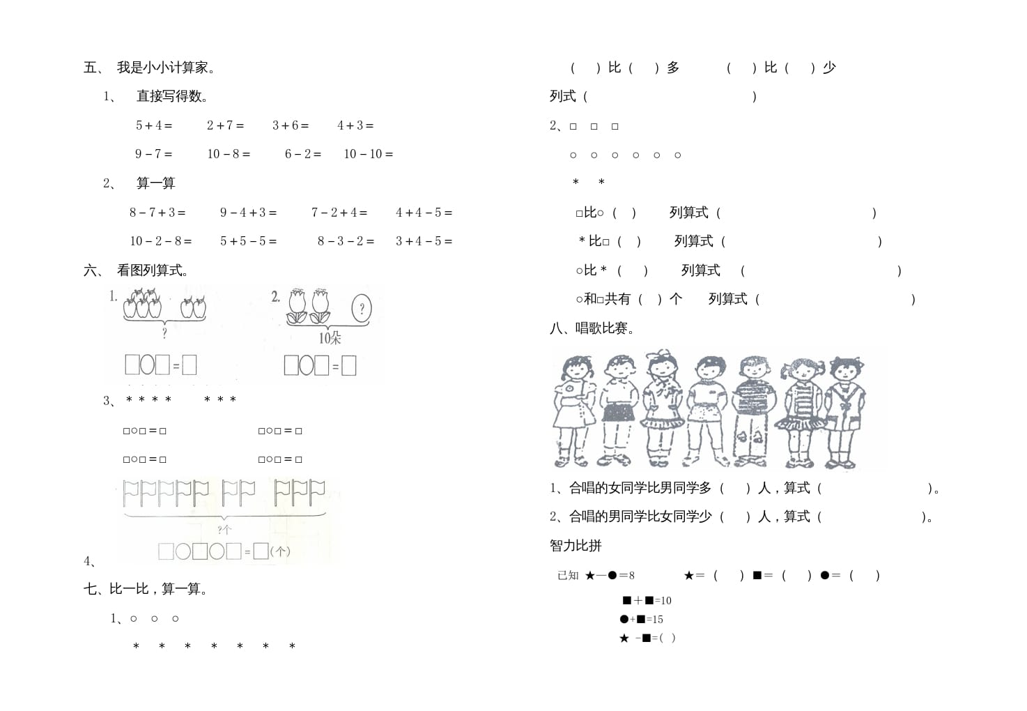 图片[2]-一年级数学上册期中试卷1(北师大版)-学霸吧
