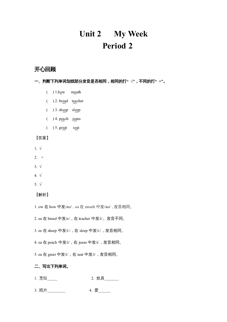 五年级英语上册Unit2MyWeekPeriod2（同步讲练测）（人教版PEP）-学霸吧