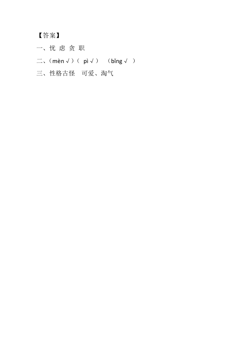 图片[2]-四年级语文下册13猫课时练-学霸吧