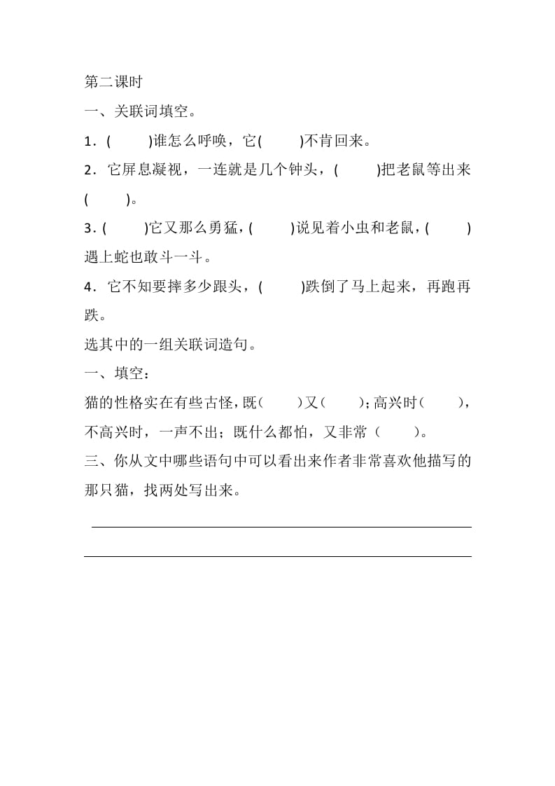 图片[3]-四年级语文下册13猫课时练-学霸吧