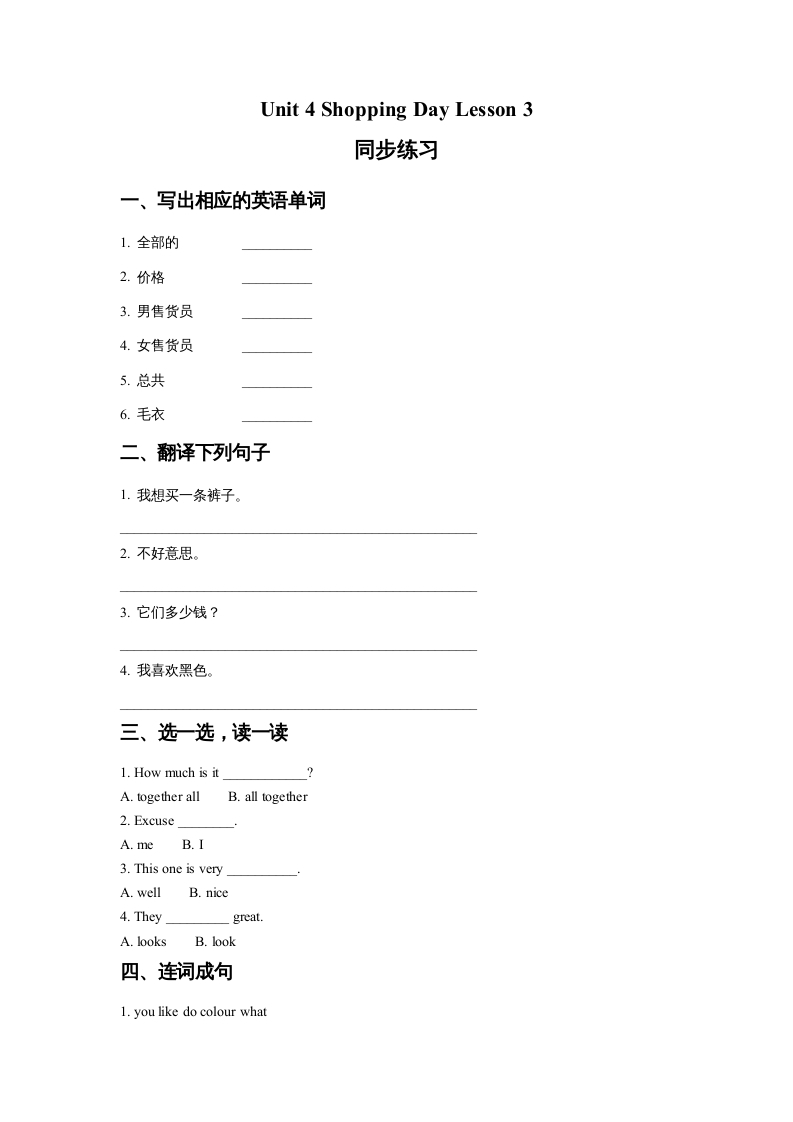 五年级英语上册Ｕｎｉｔ4ShoppingDayLesson3同步练习1（人教版一起点）-学霸吧