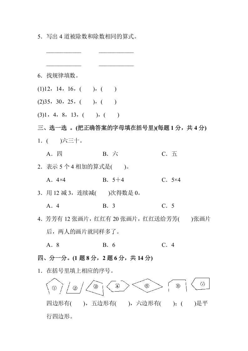 图片[2]-二年级数学上册第一期中测试卷（2）（苏教版）-学霸吧
