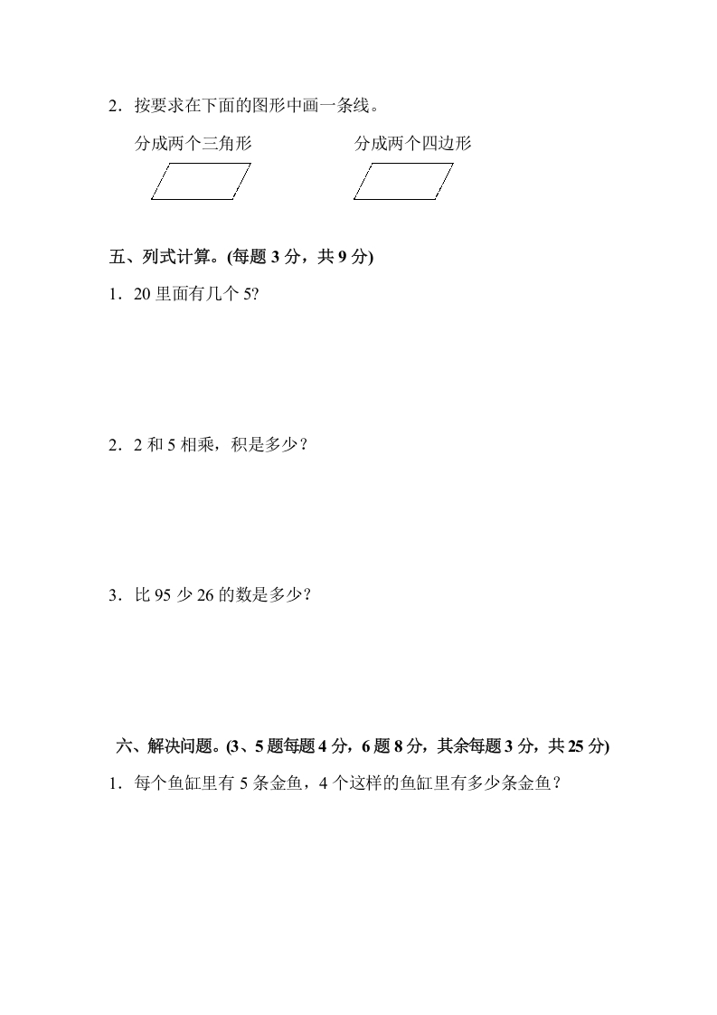 图片[3]-二年级数学上册第一期中测试卷（2）（苏教版）-学霸吧