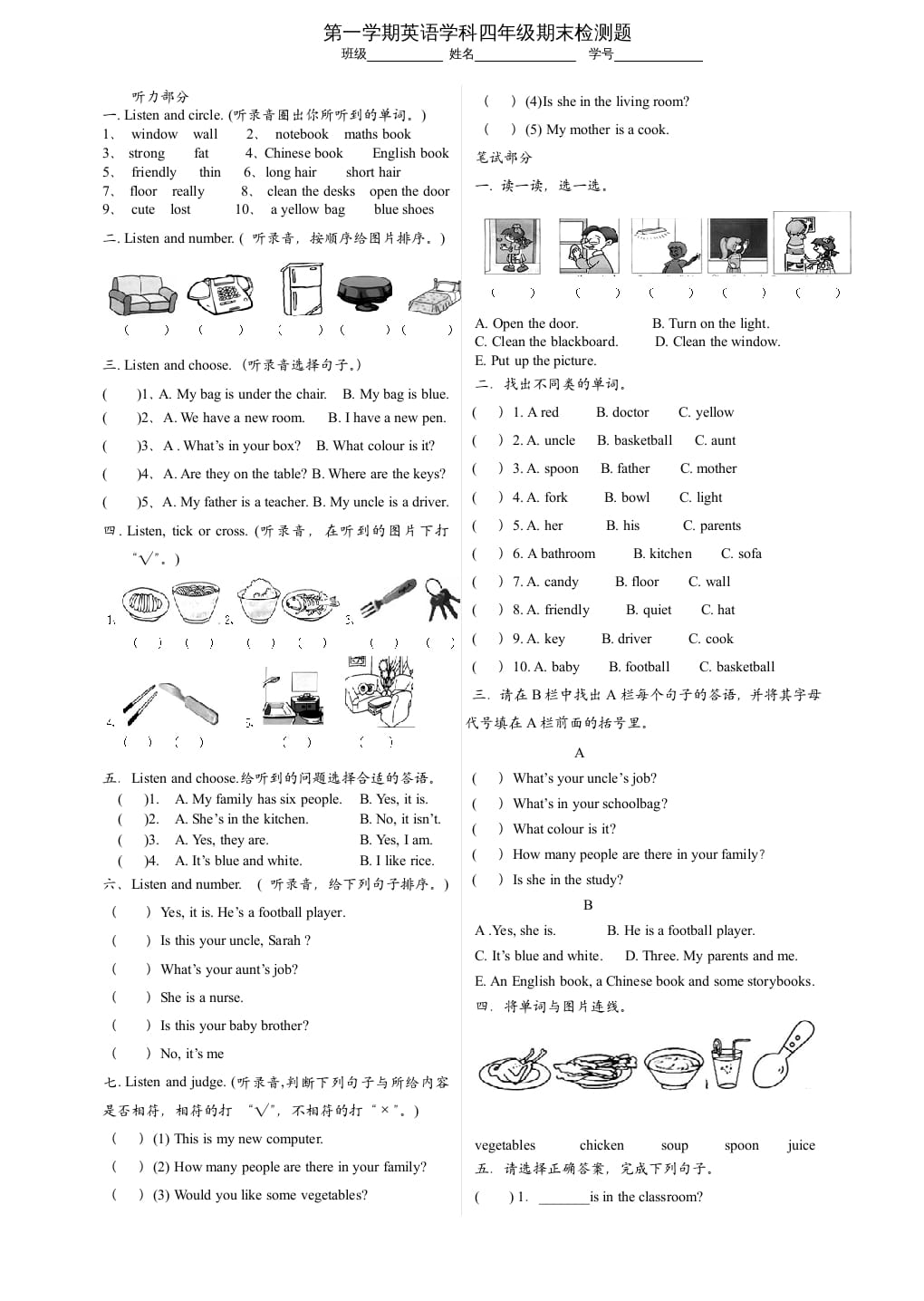 四年级英语上册期末测试卷6（含参考答案）（人教PEP）-学霸吧