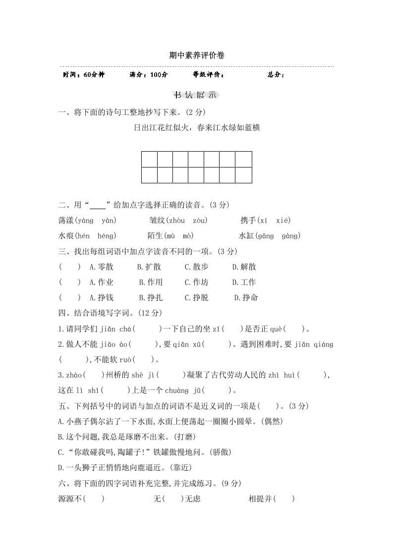 三年级语文下册期中素养评价卷-学霸吧